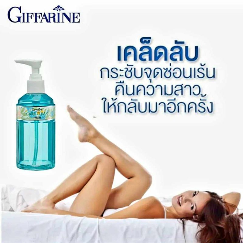 Giffarine แคร์ครีน เฟรชชี่ สบู่เหลวทำความสะอาดจุดซ่อนเร้น สูตรเย็น อ่อนโยนต่อผิว