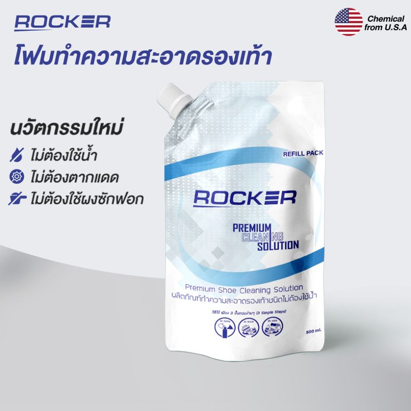 ROCKER น้ำยาทำความสะอาดรองเท้า ถุงเติม Refill 500ml