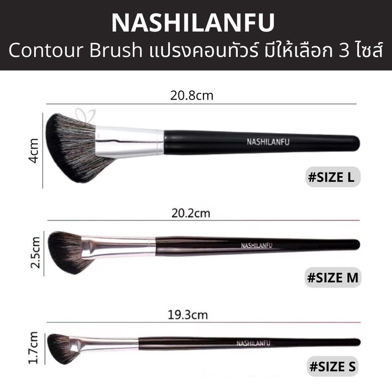 NASHILANFU แปรงคอนทัวร์ แปรงเฉดดิ้ง แปรงปัดแป้ง แปรงปัดแก้ม แปรงปัดทรงใบพัด ขนนุ่มพุ่มแน่นไม่ระคายเคืองผิว Contour Brush