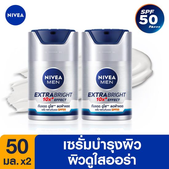 [ลดสูงสุด 50% + โค้ดลดเพิ่ม 25%]นีเวีย เมน เซรั่มบำรุงผิวหน้า เอ็กซ์ตร้า ไบรท์ เอสพีเอฟ 50 50มล. 2 ชิ้น NIVEA