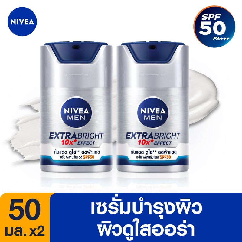 [ลดสูงสุด 50% + โค้ดลดเพิ่ม 25%]นีเวีย เมน เซรั่มบำรุงผิวหน้า เอ็กซ์ตร้า ไบรท์ เอสพีเอฟ 50 50มล. 2 ชิ้น NIVEA