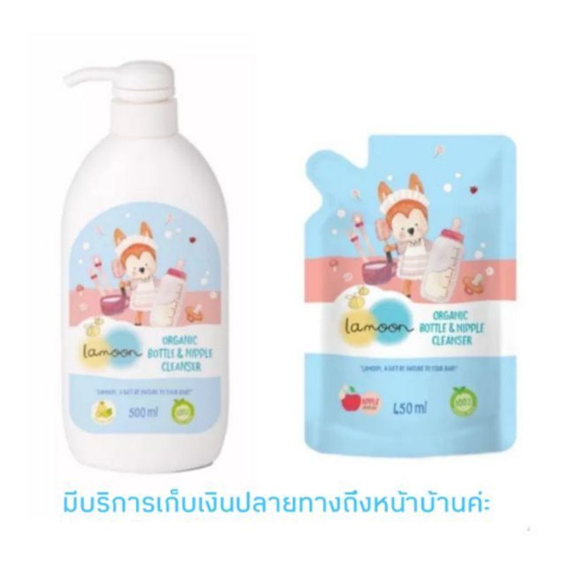 ละมุน นำ้ยาล้างขวดนมออร์แกนิค Lamoon Organic Bottle & Nipple Cleaner exp.9/2024