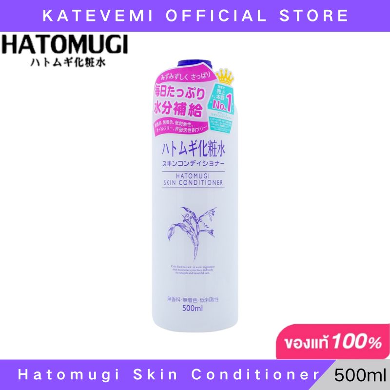 Hatomugi Skin Conditioner Lotion 500ml เจลบำรุงผิวหน้า ฮาโตะมูกิ เจลบำรุงผิวหน้า ธรรมชาติ โลชั่นผิว ชุ่มชื้น บํารุงผิวกา