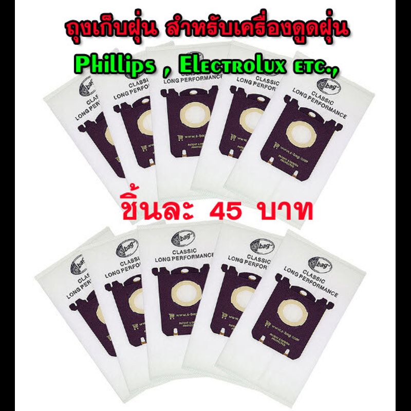 ถุงเก็บฝุ่น ถุงกรองฝุ่น S-Bag(OEM) DUST BAG สำหรับ เครื่องดูดฝุ่น Philips Electrolux AEG (FC8023 FC8451 FC8294)  Classic long performance