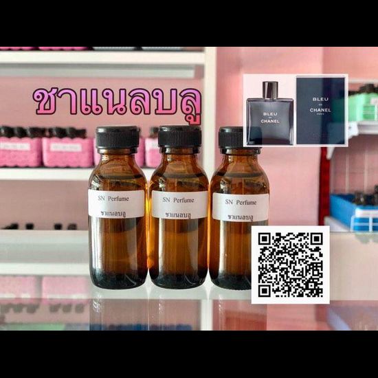 หัวเชื้อน้ำหอมแท้ไม่ผสมแอลกอออ กลิ่นชาแนลบลู  ขวดละ99บาท ขนาด30มิล