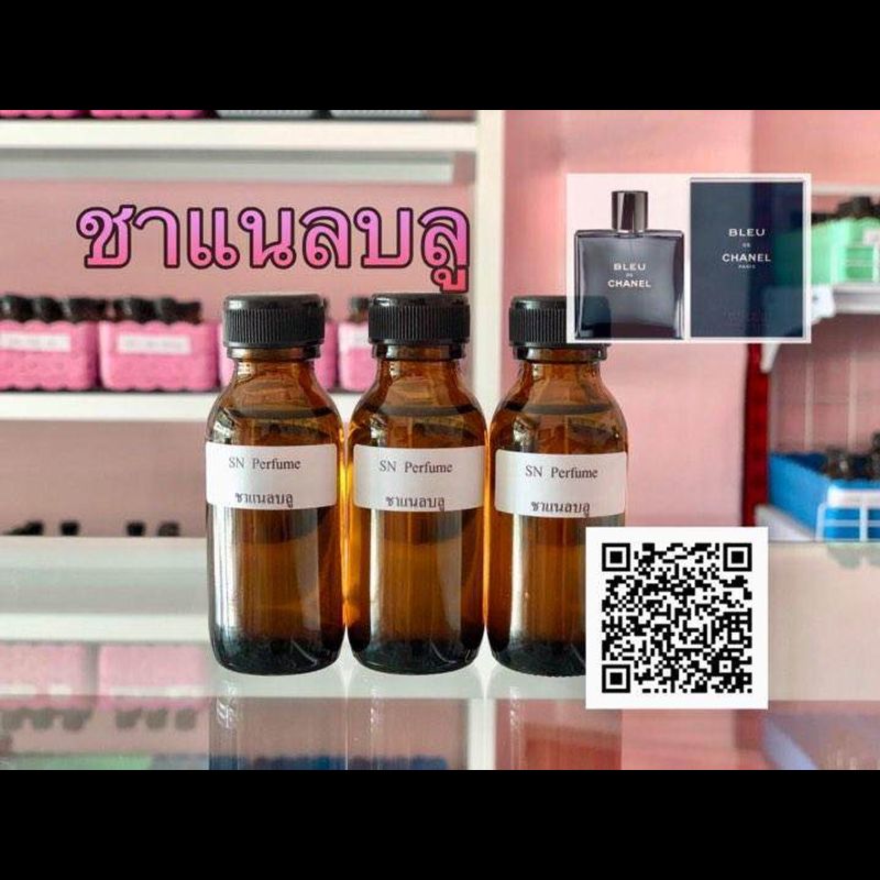 หัวเชื้อน้ำหอมแท้ไม่ผสมแอลกอออ กลิ่นชาแนลบลู  ขวดละ99บาท ขนาด30มิล